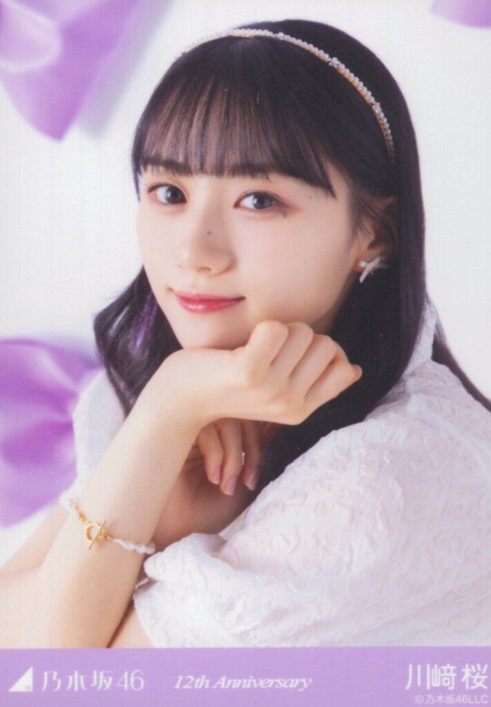 乃木坂46 会場限定生写真 川﨑桜 12th anniversary 座りヨリ
