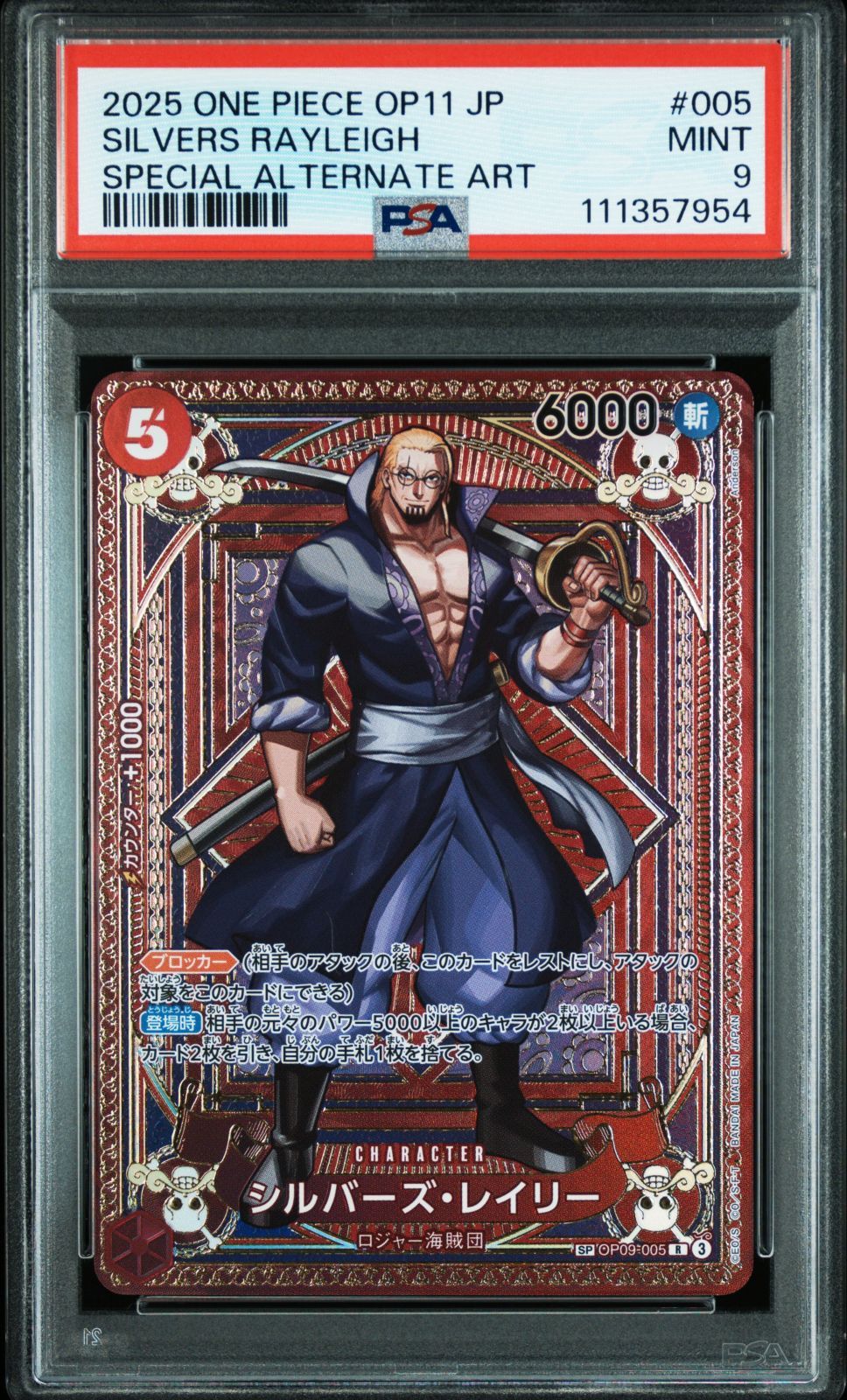 神速の拳　シルバーズ・レイリー R SP 4枚 PSA9】シルバーズ・レイリー SP OP09-005 神速の拳 - メルカリ