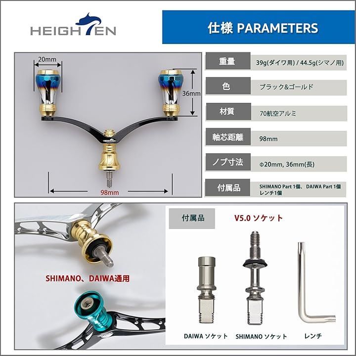 HEIGHTEN 改良 98mm リール ハンドル 6色 70航空アルミ製 シマノ
