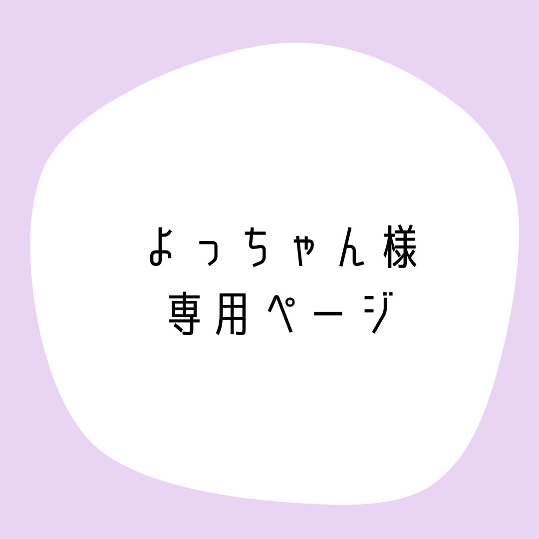 おまとめ3点 - メルカリ