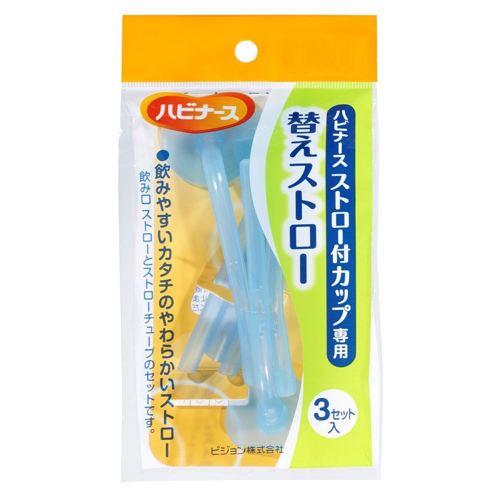 替えストロー ３セット入