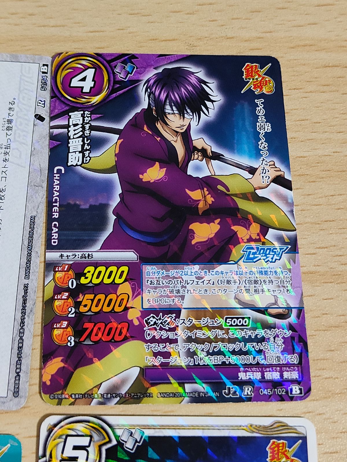 aca101 ミラクルバトルカードダス 銀魂 桂小太郎 さかもとたつま