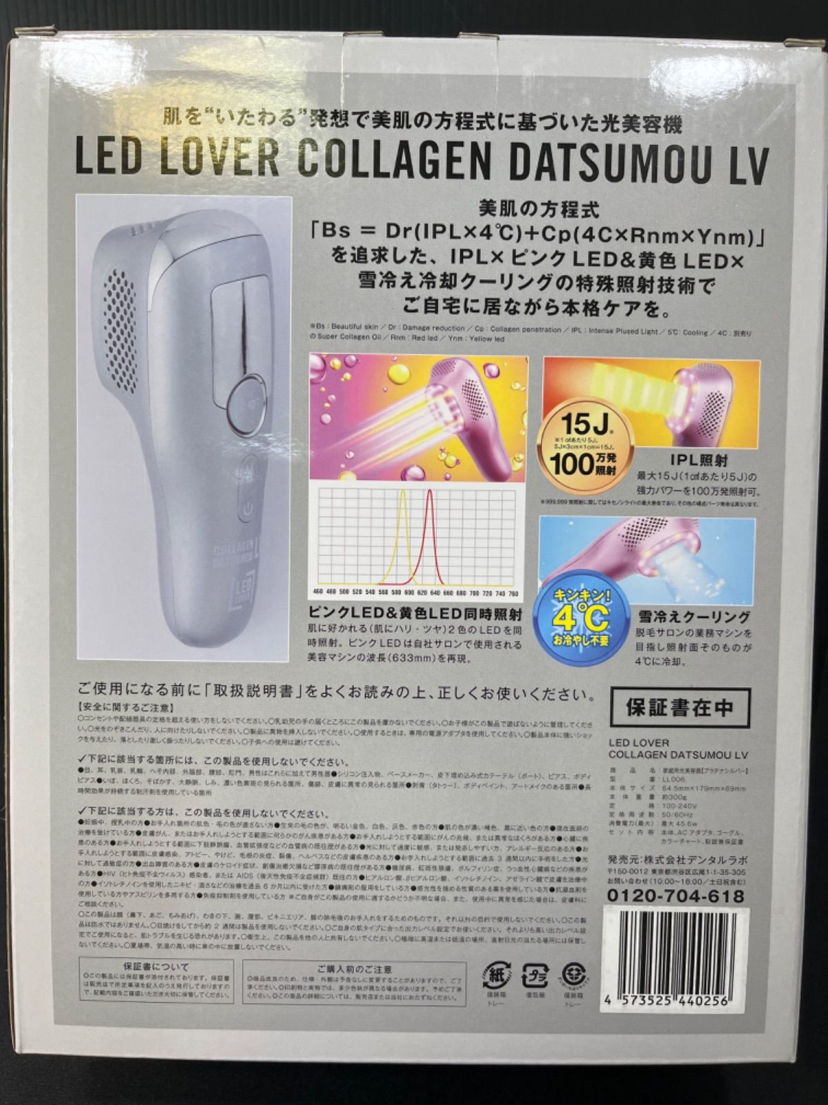 LEDラバー コラーゲン脱毛LV 家庭用脱毛器 プラチナシルバー フジ医療器オンラインショップ / コラーゲン脱毛LV