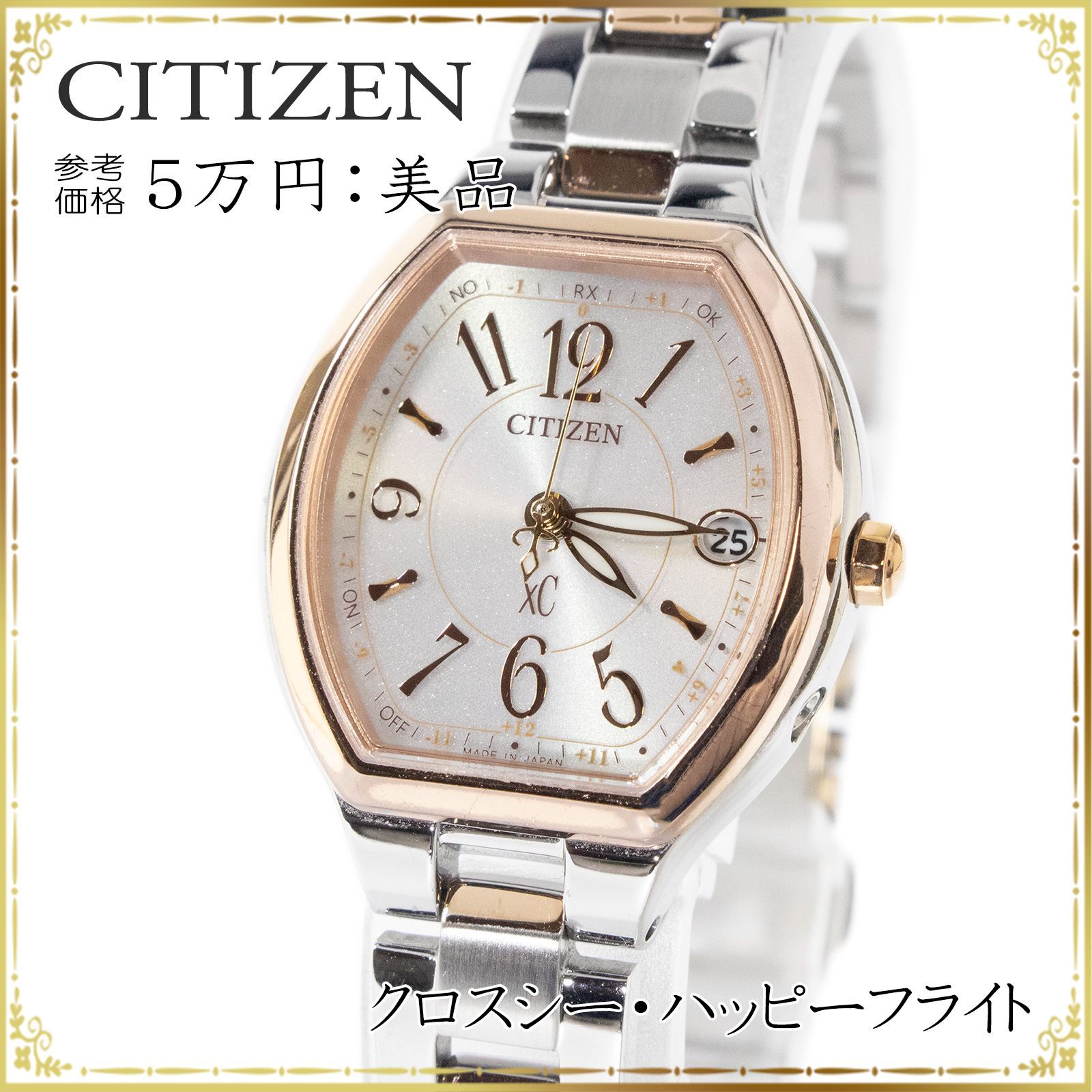 送料無料 稼働品 CITIZEN シチズン 腕時計 レディースウォッチ 美品 ソーラークオーツ XC クロスシー エコドライブ ハッピーフライト ロゴ  マーク トノー型 小型 コンビカラー メタリックホワイト 白 シルバー ピンクゴールド 綺麗 WWa121 - メルカリ