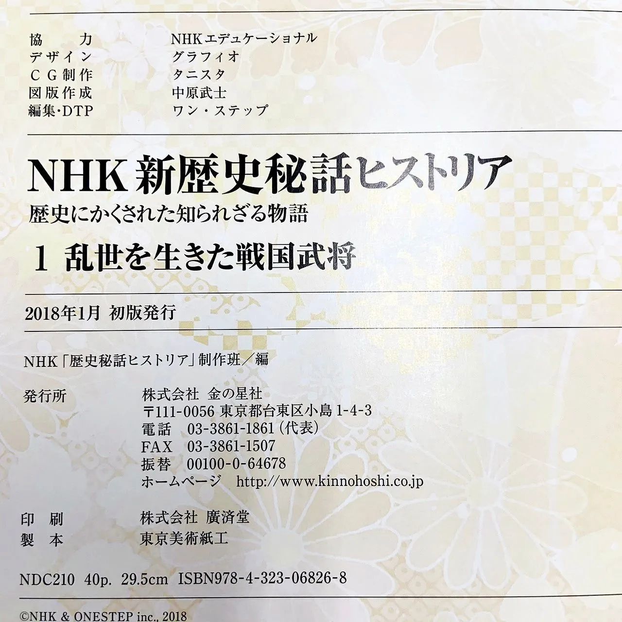 NHK歴史秘話　ヒストリア　歴史にかくされた知られざる物語　全5巻　セット NHK歴史秘話ヒストリア―歴史にかくされた知られざる物語〈3