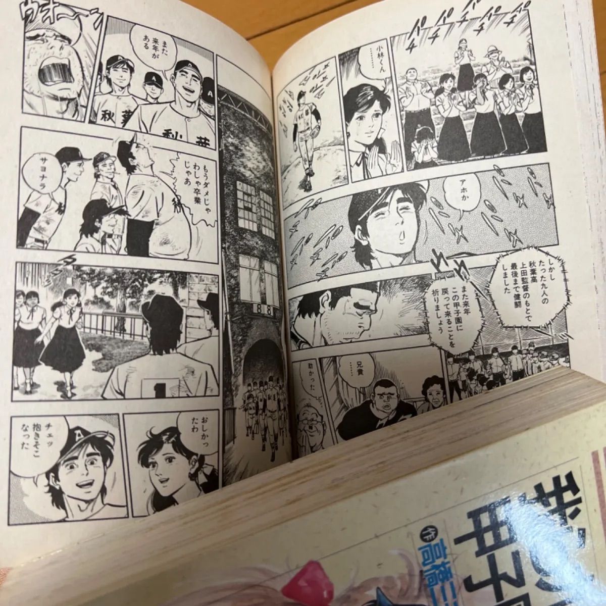 我ら九人の甲子園全巻9巻 1〜9巻 全9巻 高橋三千網 かざま鋭二 - メルカリ