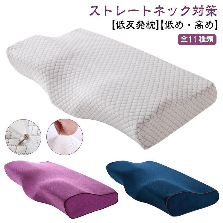 頚椎安定型 安眠枕 頭痛 枕 【送料無料】低反発枕 新生活 いびき防止 横向き寝 ストレートネック枕 高さ調整 ストレートネック カバー付き 【送料無料】低反発枕 まくら 首こり 肩こり おす