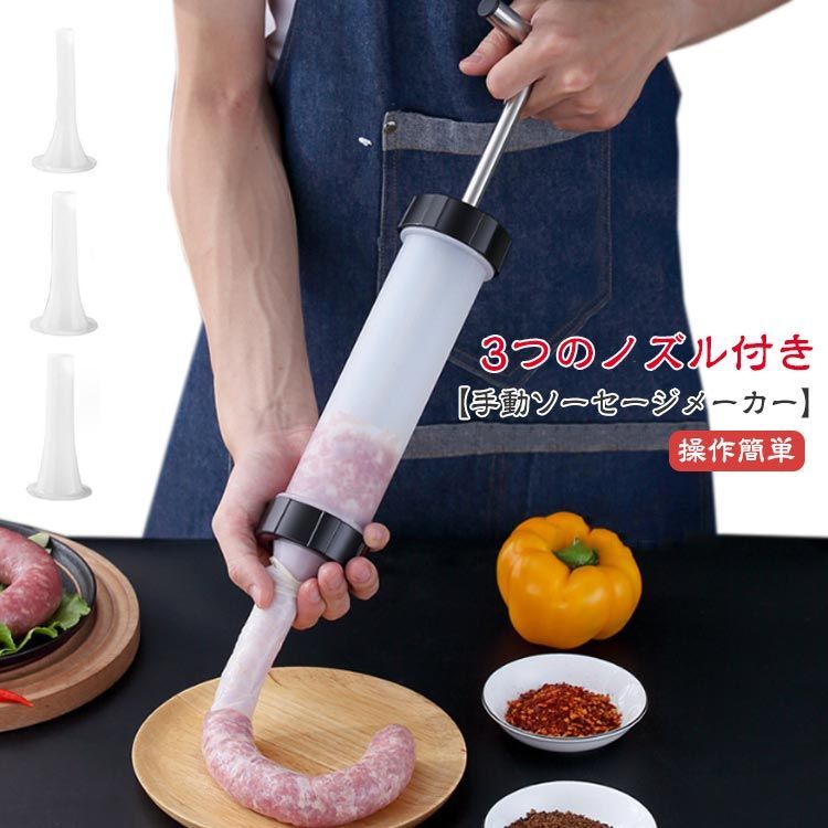 新品未使用 ソーセージスタッファー 横型 業務用 ソーセージメーカー
