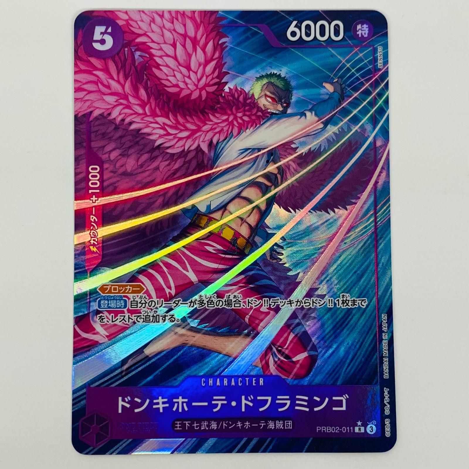 中古 トレーディングカード ドンキホーテ・ドフラミンゴ
