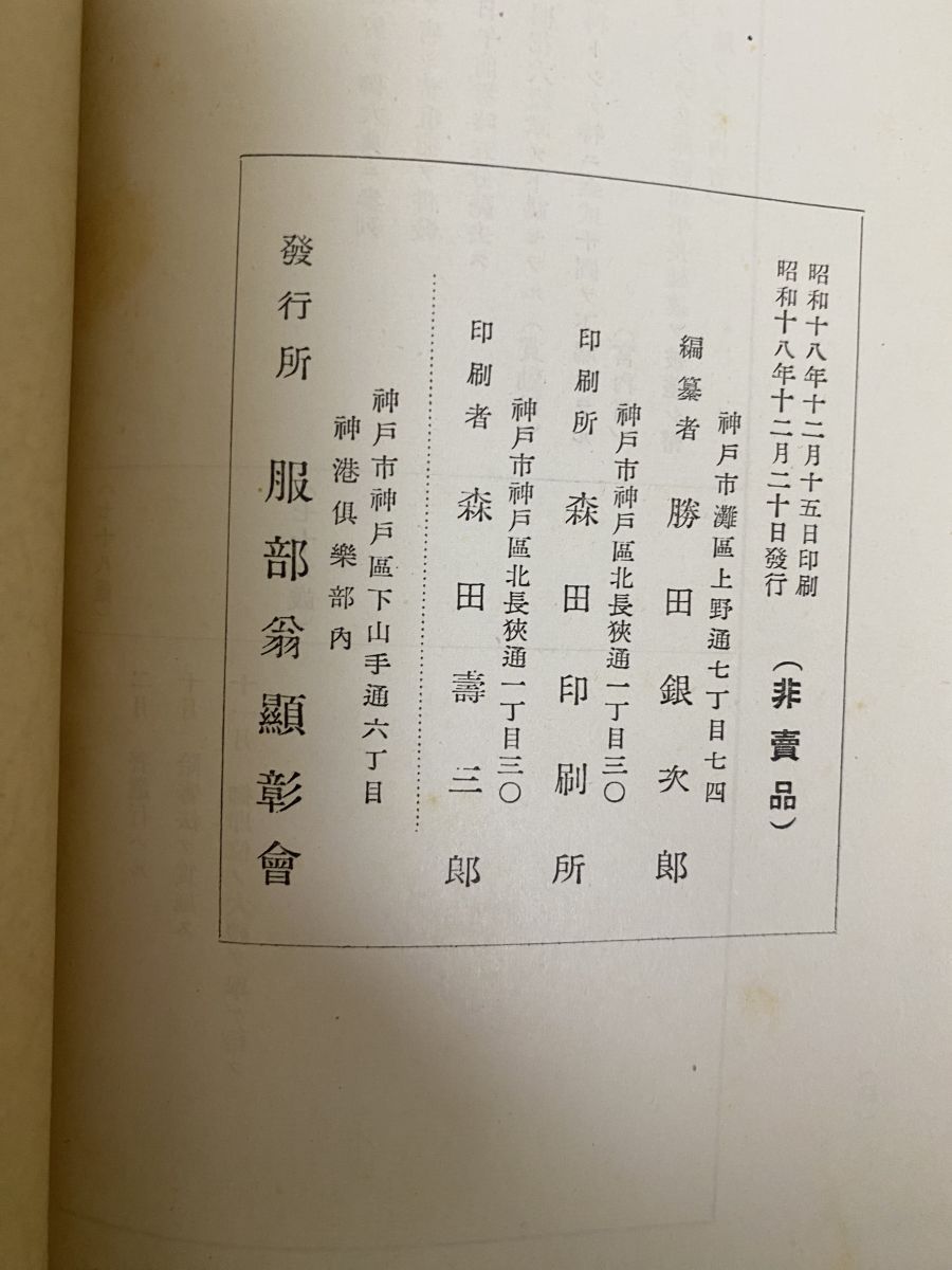 勝田銀次郎 服部翁顕彰会