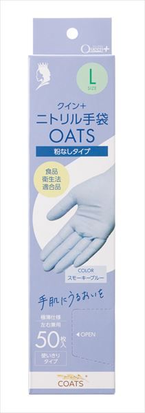 まとめ買い-50点セット クイン＋ニトリル手袋ＯＡＴＳ Ｌサイズ 宇都宮製作 使い捨て手袋