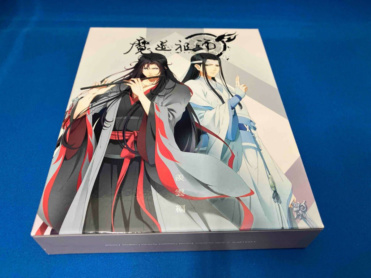 箱にイタミ、焼け 帯に焼けあり 魔道祖師 羨雲編(完全生産限定版)(Blu 