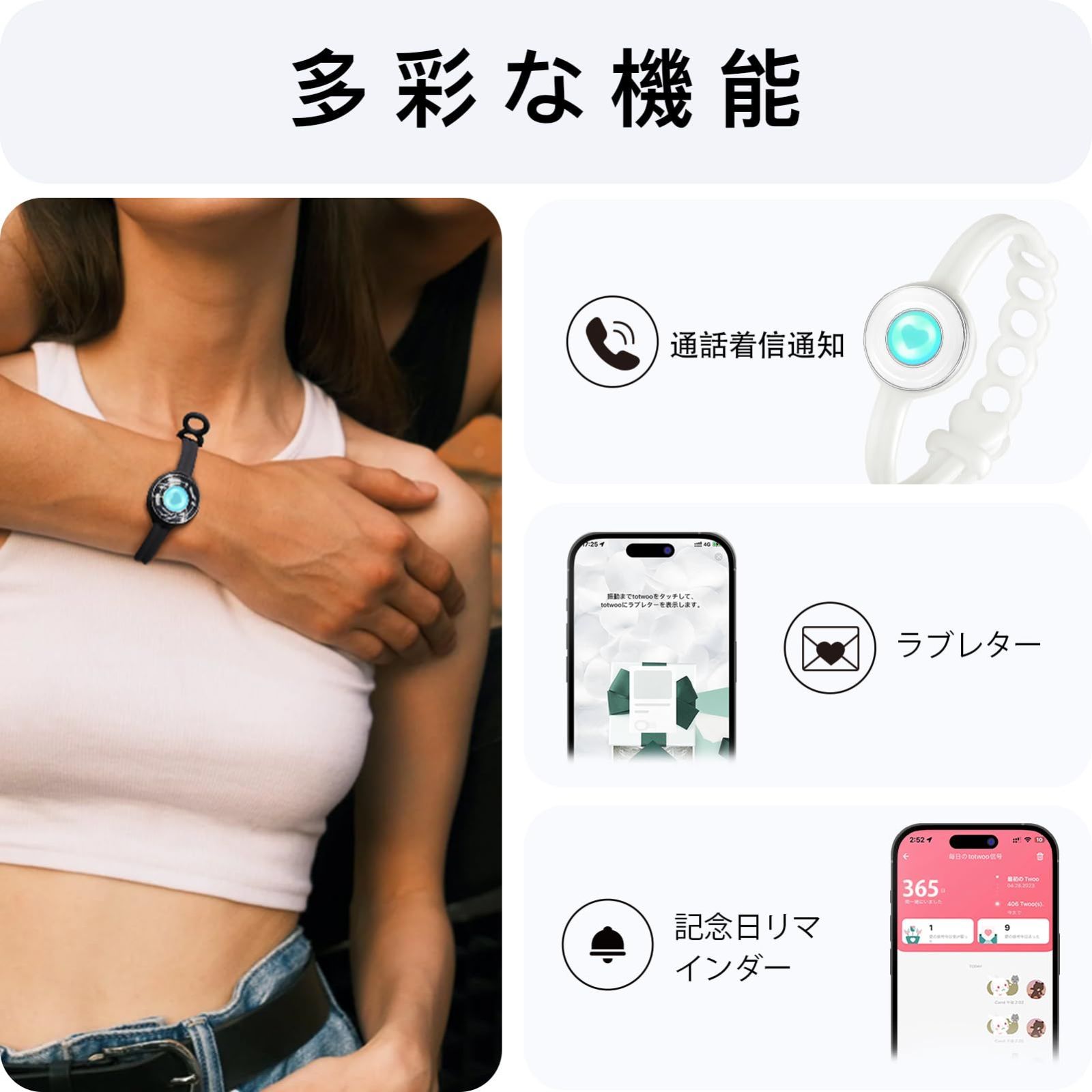 インタラクティブ ペアブレスレット