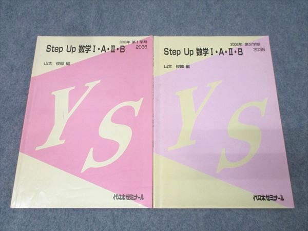 代々木ゼミナール 代ゼミ Step Up数学I・A・II・B テキスト通年 代々木ゼミナール 代ゼミ Step Up数学I・A・II・B テキスト通年
