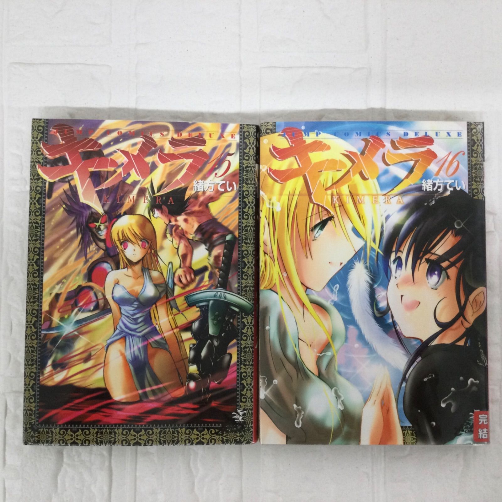 キメラ 全16巻 初版 キメラ 全16巻 初版 キメラ (全16巻) Kindle版