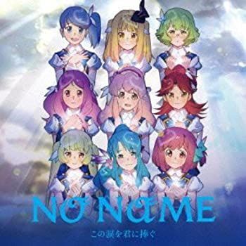 中古】 この涙を君に捧ぐ (Type-B) (メーカー特典なし) - メルカリ