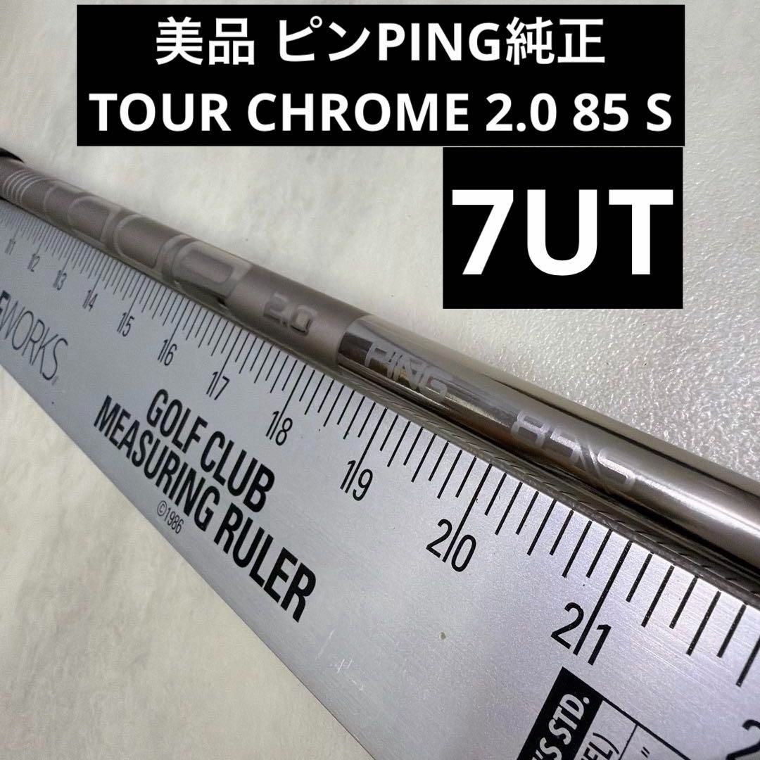 美品 ピンPING純正7UT TOUR CHROME 2.0 85 S - メルカリ
