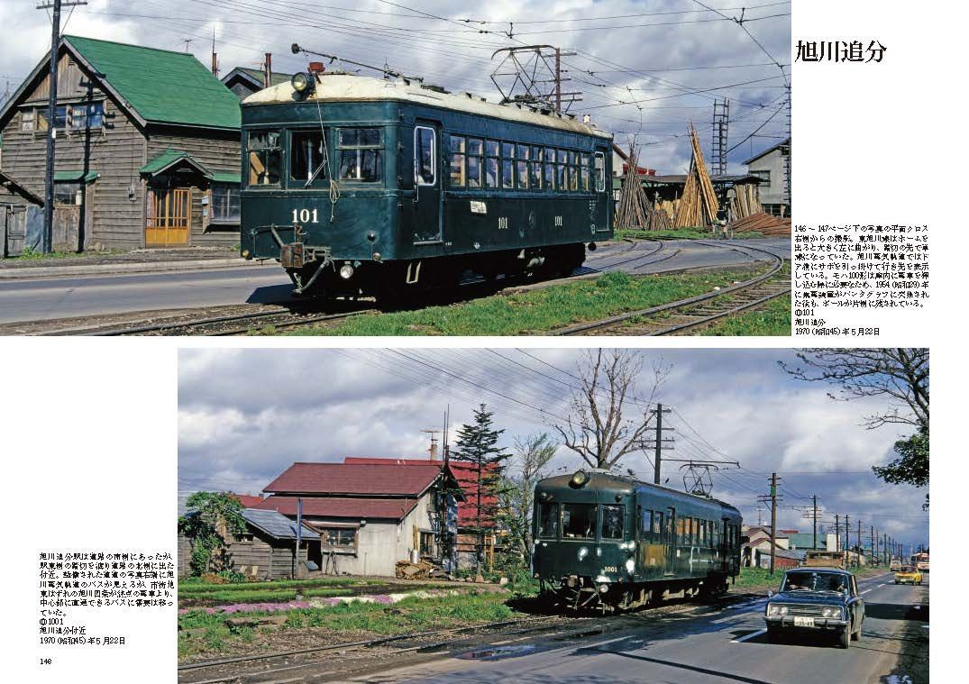 ヒギンズさんが撮った北海道の私鉄 コダクロームで撮った1950〜70年代