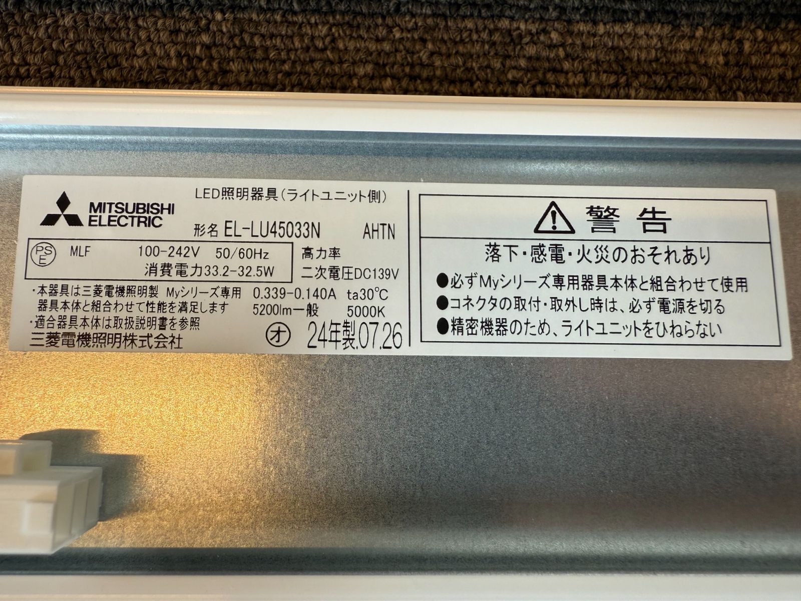 ZS【美品】三菱 ライトバー LE-LU45033N 4本セット - メルカリ