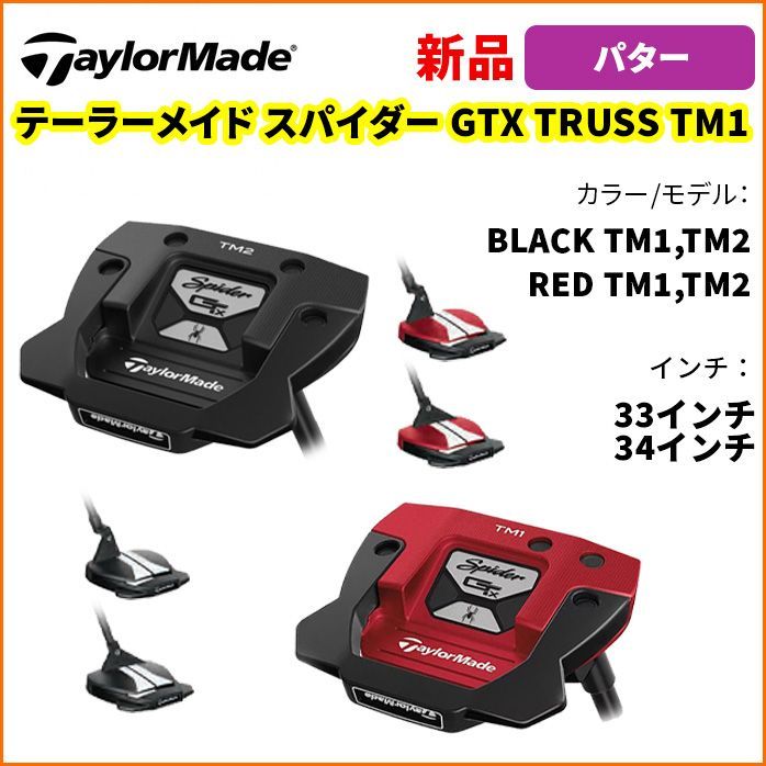 テーラーメイド ゴルフ スパイダー GTX TRUSS BLACK RED TM1 TM2