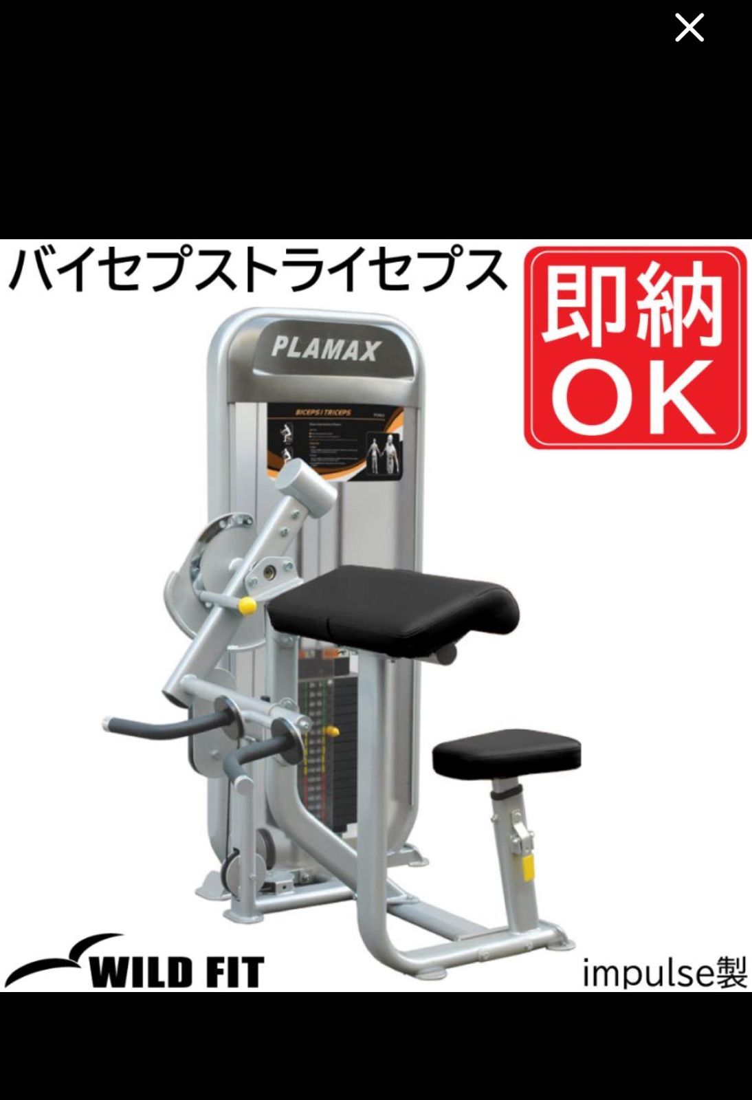 PLAMAX バイセプス-トライセプス