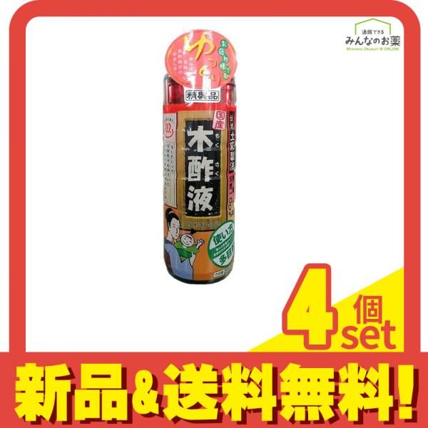 日本漢方研究所 純粋 木酢液 550mL 4個セット まとめ売り