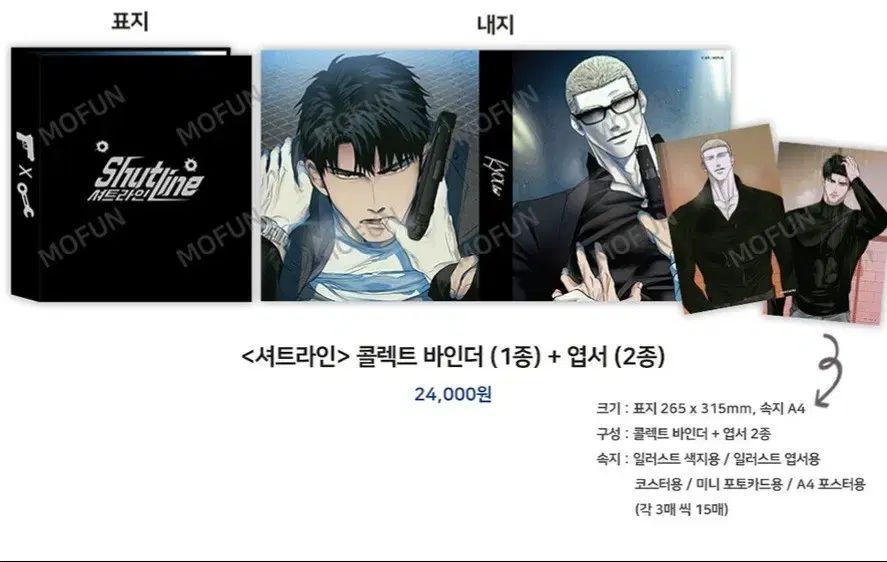 MOFUN シャートLINE グッズ 特典