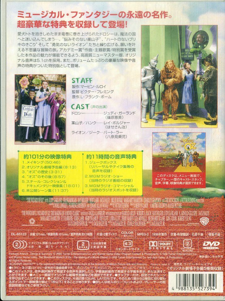 DVD1枚 / ジュディ・ガーランド / オズの魔法使 / G00028876 - メルカリ