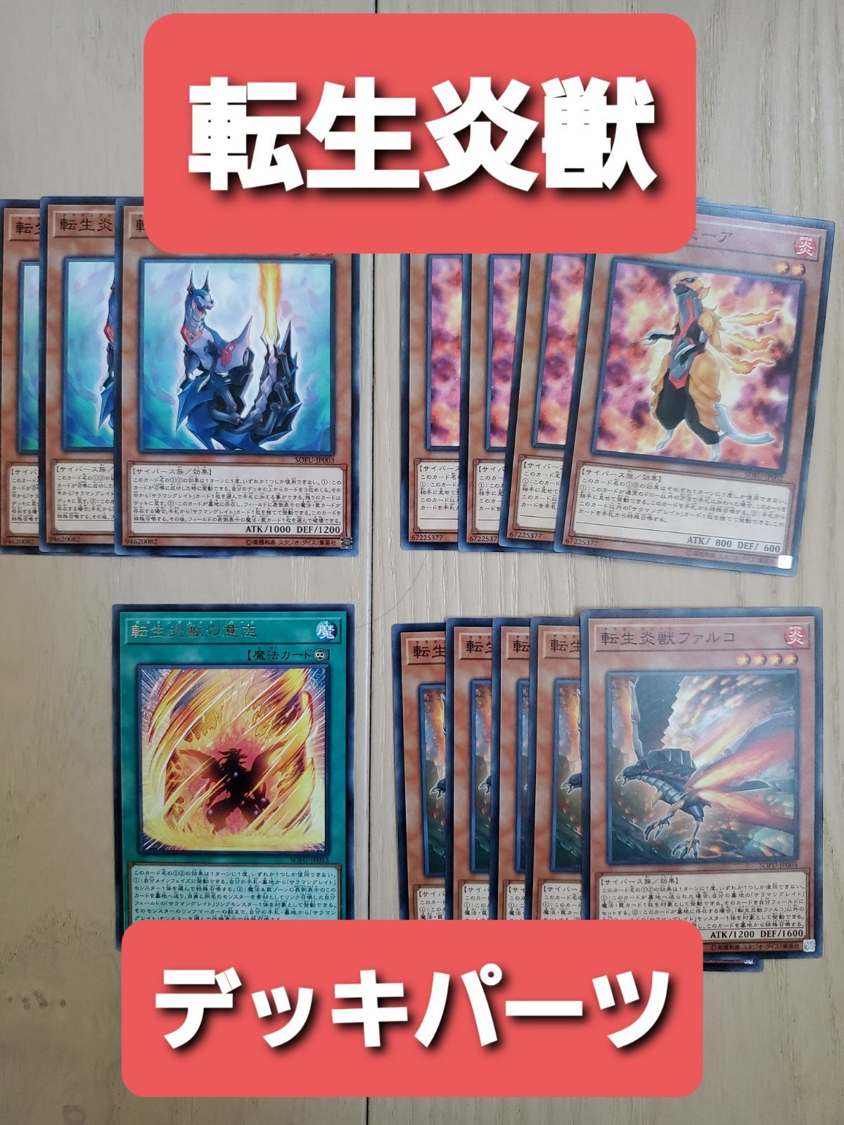 遊戯王 転生炎獣 デッキパーツ - メルカリ