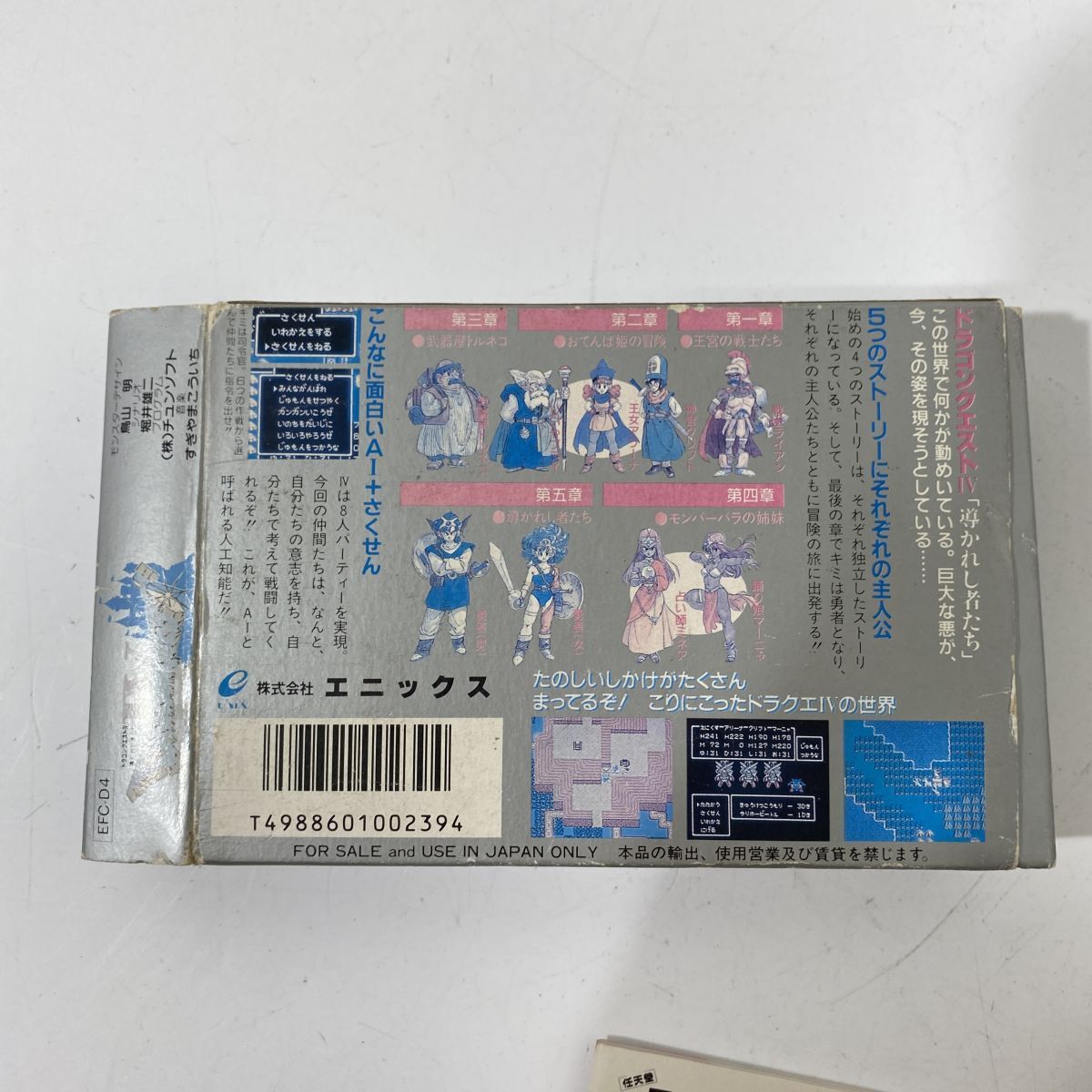 ファミコン ドラゴンクエストⅣ 導かれし者たち ソフト 未検品