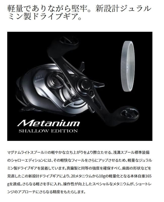 シマノ リール '22 メタニウム シャローエディション XG LEFT[4