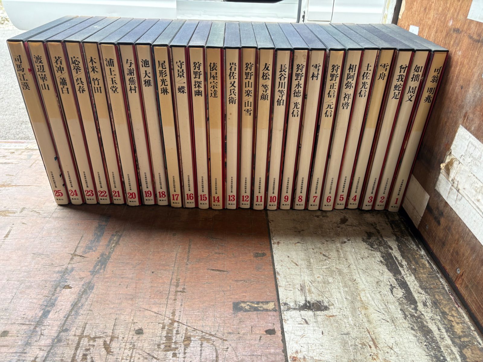 集英社 日本美術絵画全集 全25冊セット 超ワイド版 画集 集英社 日本