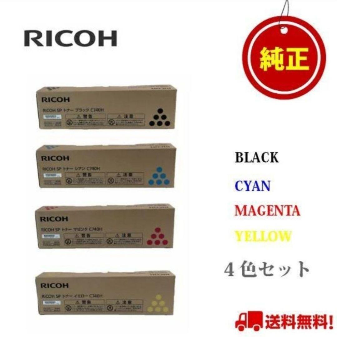 RICOH SP C740H 4色セット - メルカリ