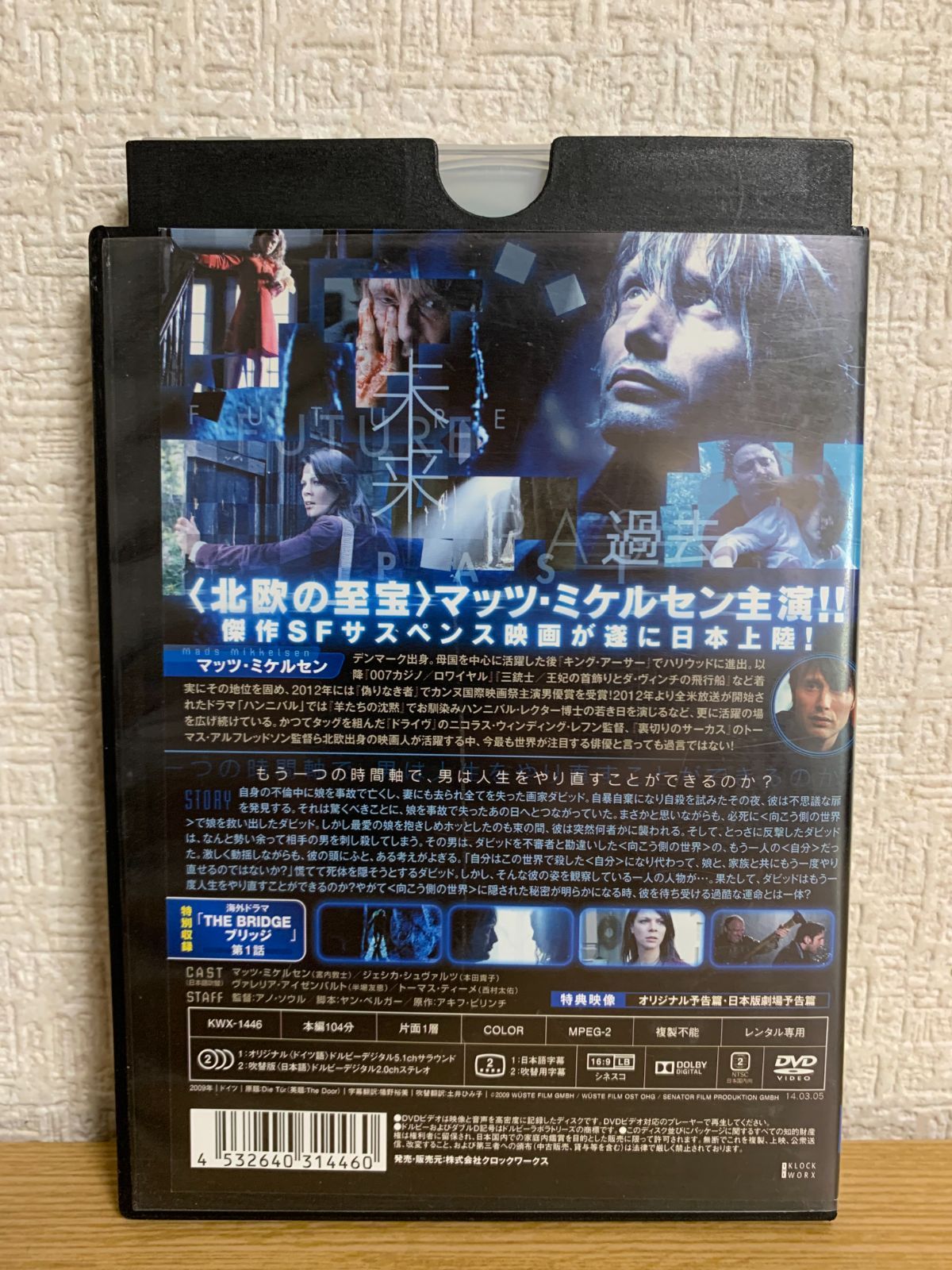 ザ・ドア 交差する世界 DVD 廃盤】【セル版】ザ・ドア 交差する