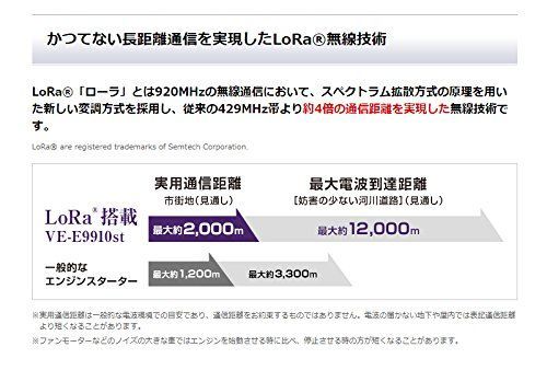 ユピテルVE-E9910st飛距離12km温度センサー|LoRa無線技術搭載アンサーバック液晶リモコンエンジンスターター