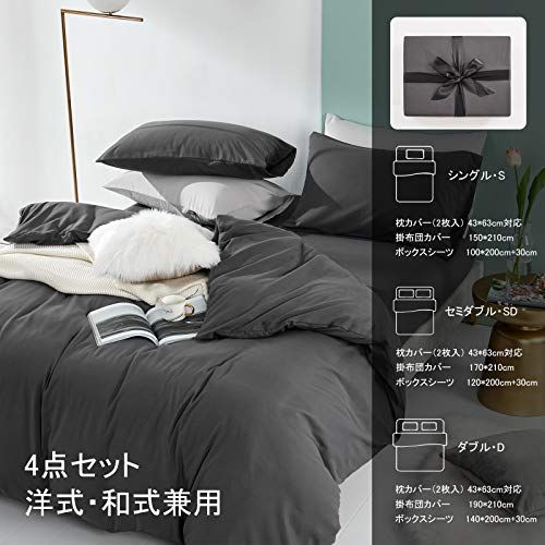 匿名配送 4点セット ダブル_藍海松茶色 MILDLY 布団カバーセット ダブル 4点セット掛け布団カバー ボックスシーツ 枕カバー 2枚入り マイクロフ