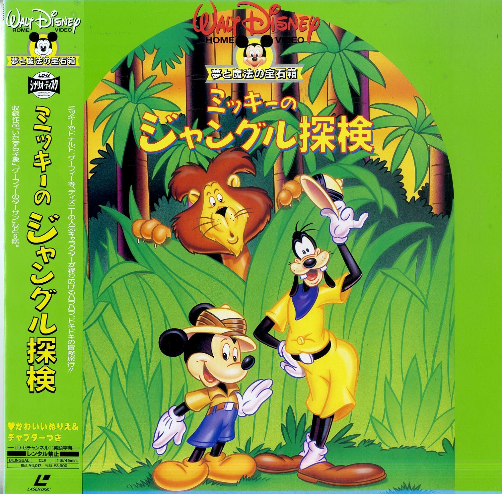 LD1枚 / ウォルト・ディズニー / 山寺宏一・島香裕・坂本千夏・大平透