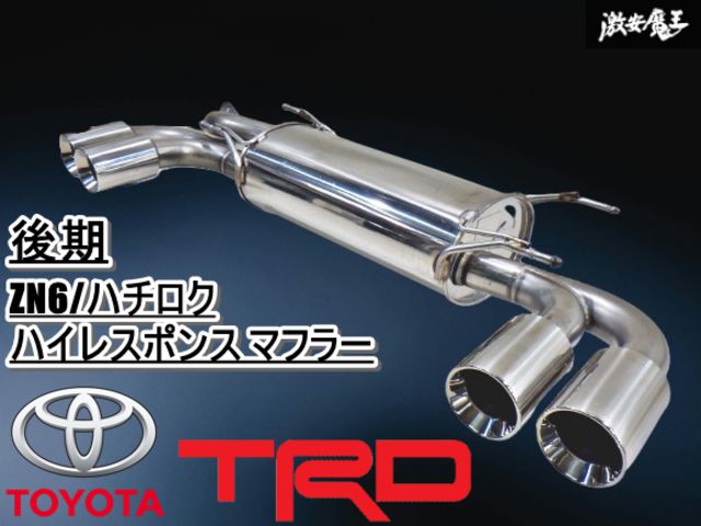 ラクティス メーカー不明2本だし NCP100 車検対応 マフラー 【公式通販】
