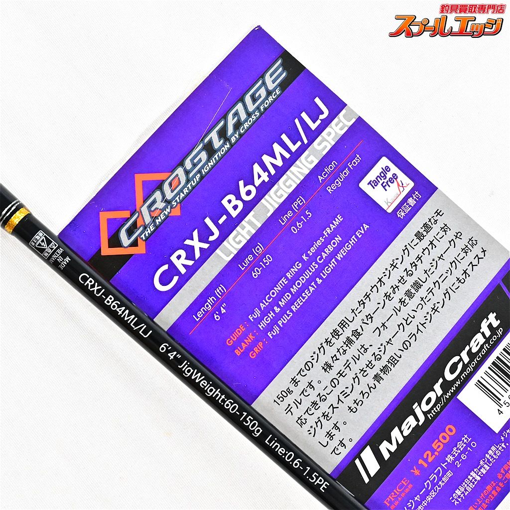 メジャークラフト　クロステージ CRXJ-S64LJ ライトジギングロッド Amazon | Major Craft(メジャークラフト) 釣り竿 スピニング