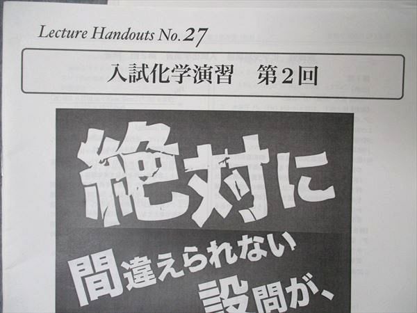 SY10-013 鉄緑会 化学受験講座 入試化学演習 第1～12回/確認テスト 