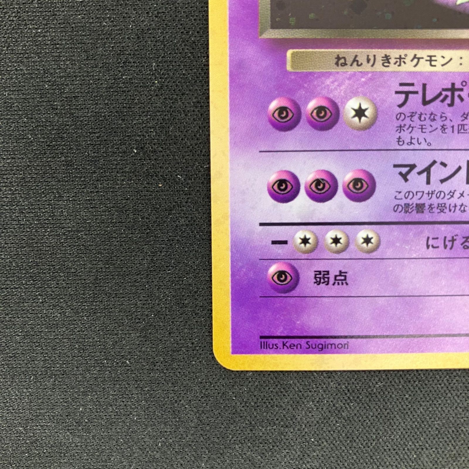 旧裏　美品　わるいフーディン　全面ホロ　渦巻き　モンボ十字ホロ　ロケット団　3枚 旧裏 美品 わるいフーディン 強全面ホロ 渦巻き②個モンボ②個