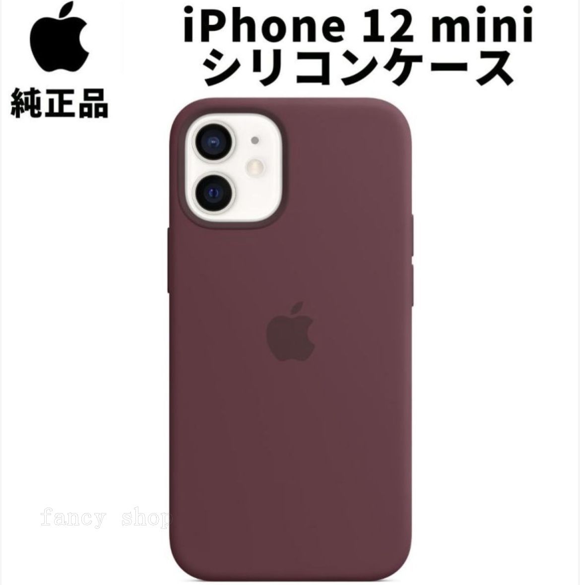 Apple 純正 iPhone12 mini シリコンケース プラム Plum Silicone