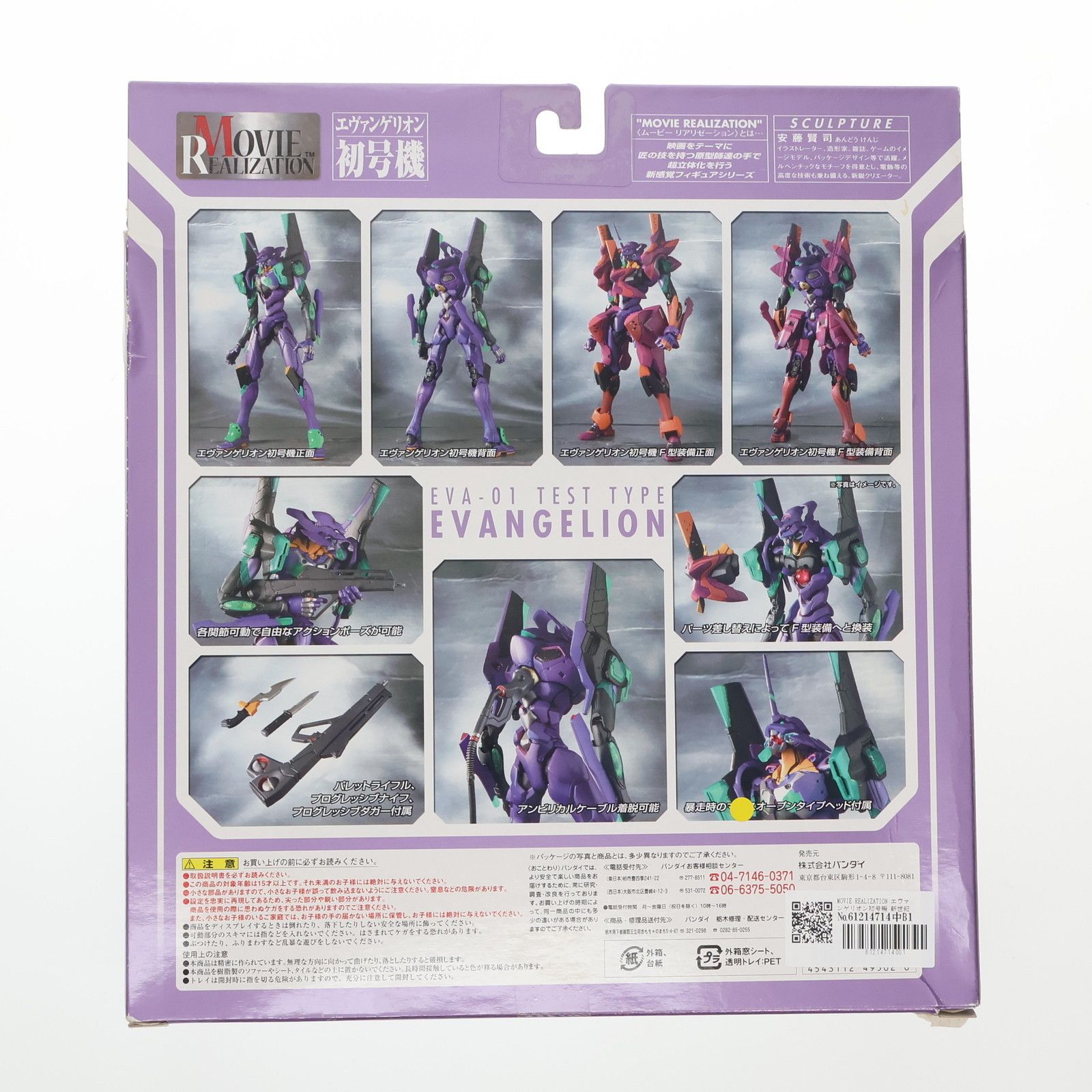 BANDAI MOVIE REALIZATION エヴァンゲリオン初号機 Amazon.co.jp: TAMASHII NATIONS MOVIE REALIZATION