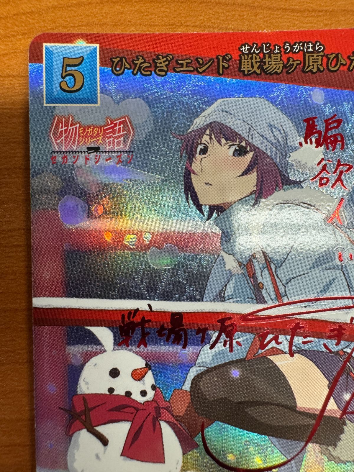ひたぎエンド