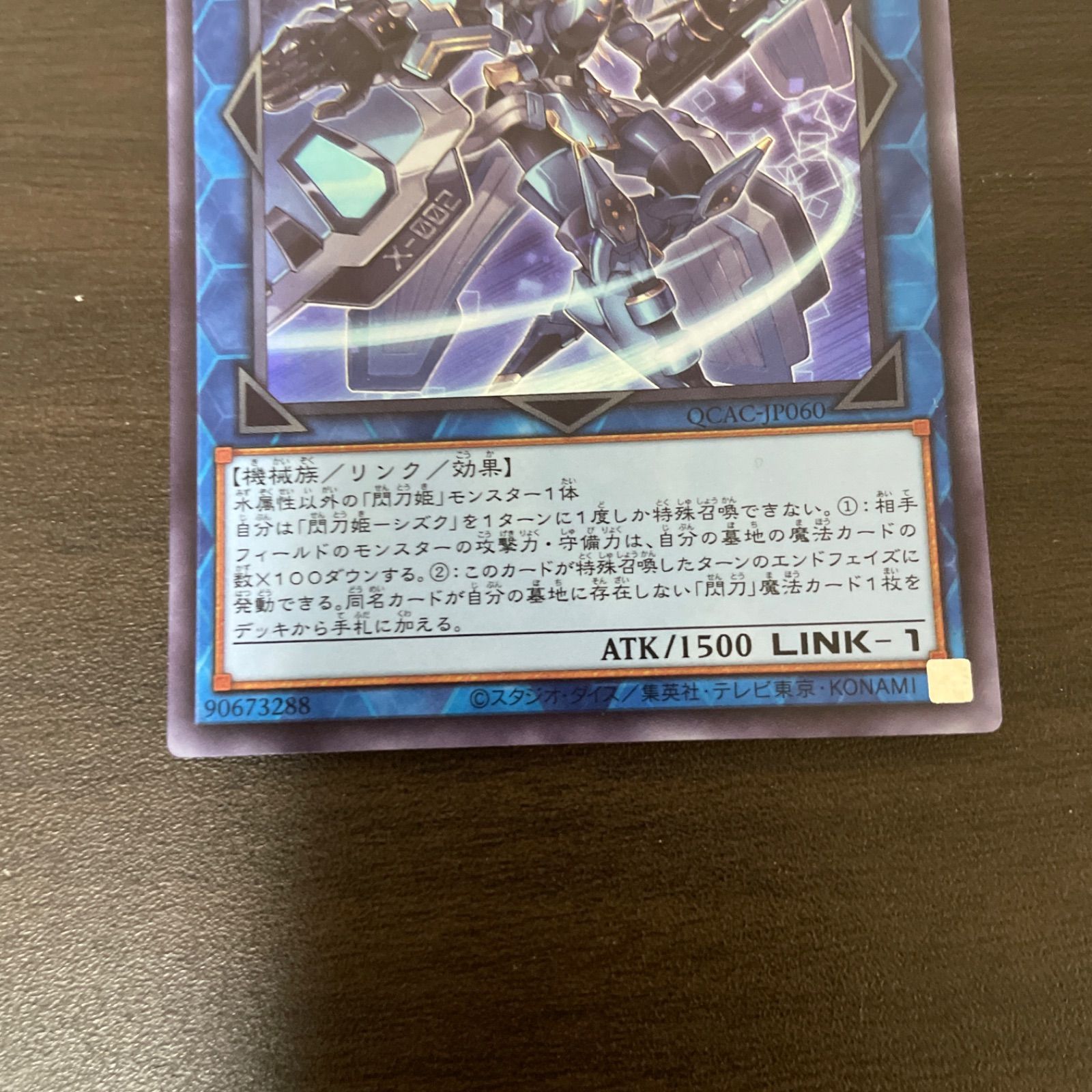 遊戯王 SR 閃刀姫-シズク （せんとうき－シズク） ＝189 - メルカリ