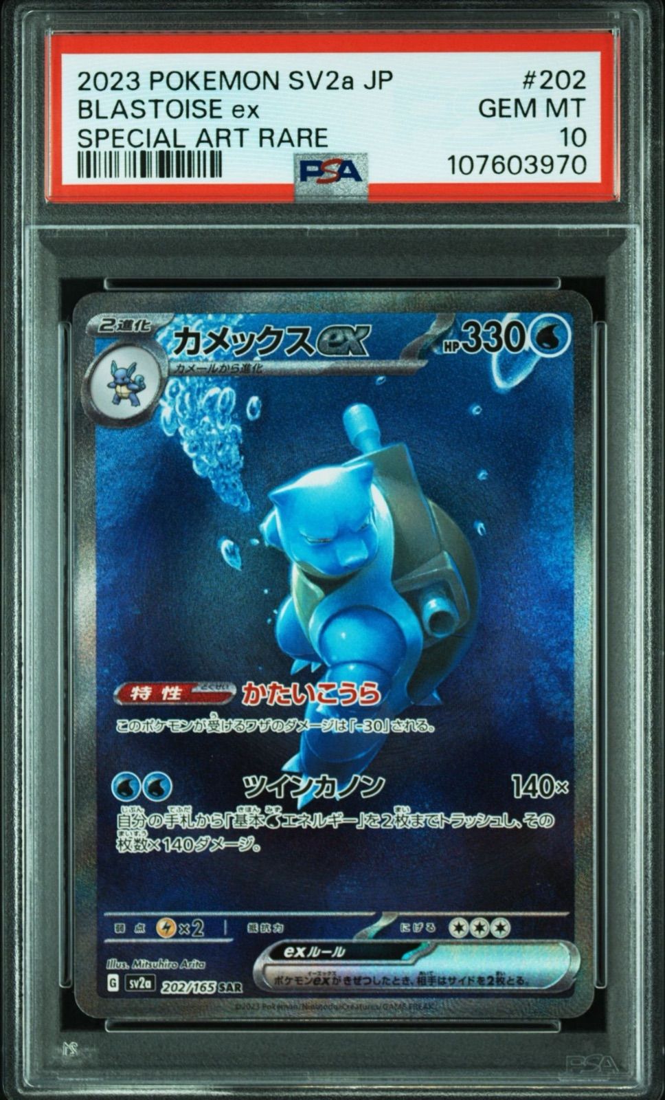 PSA10】 3連番 フシギバナex リザードンex カメックスex SAR 御