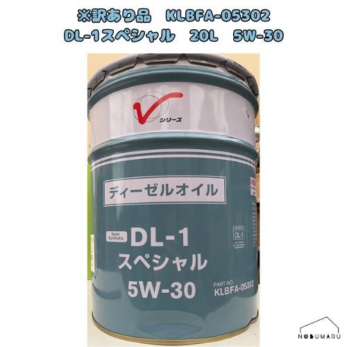 凹み 品 日産純正エンジンオイル DL-1 20L 5W-30 KLBFA-05302