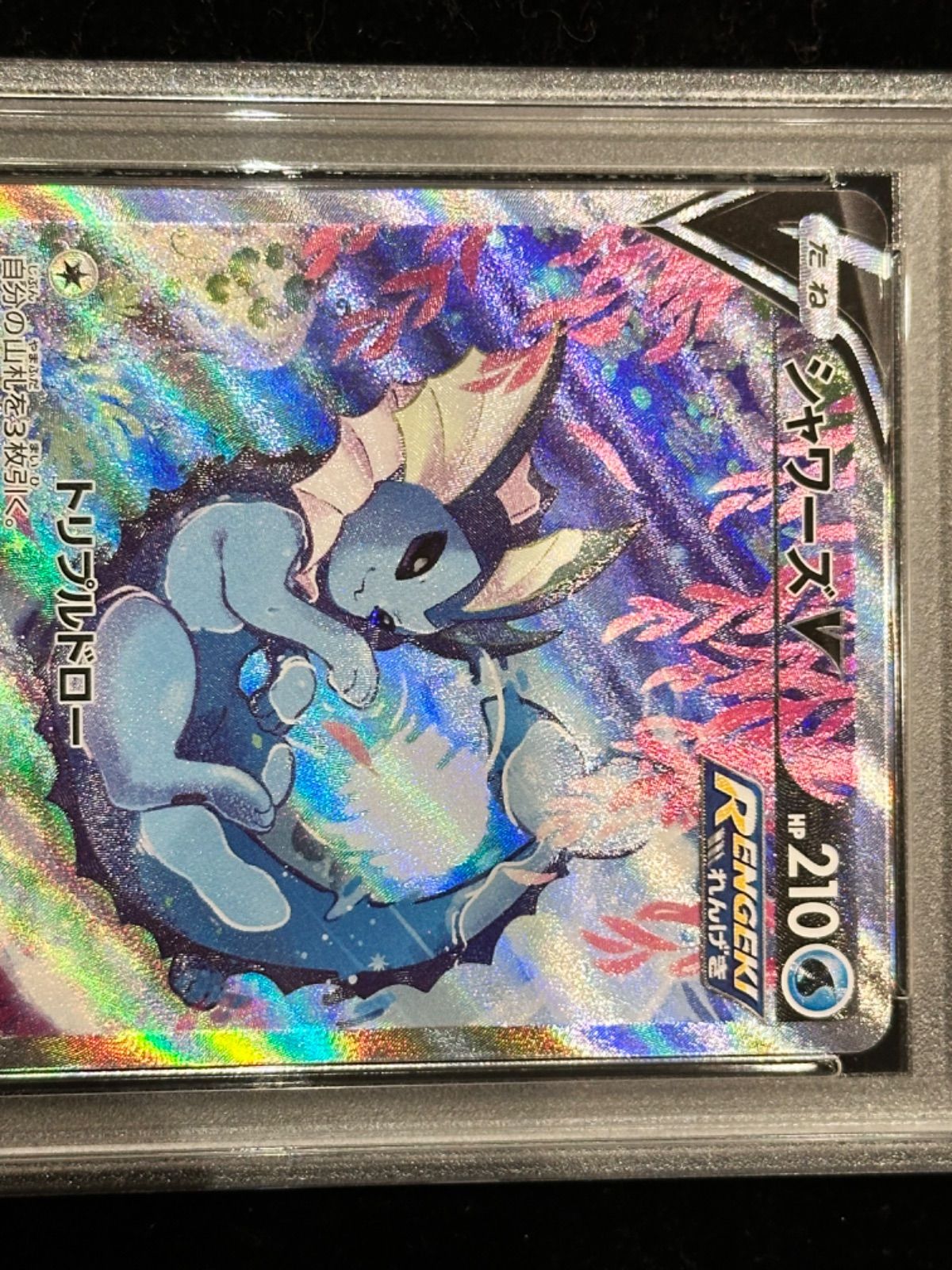 PSA10〕シャワーズV(SA)【SR】{075/069} [その他] - メルカリ