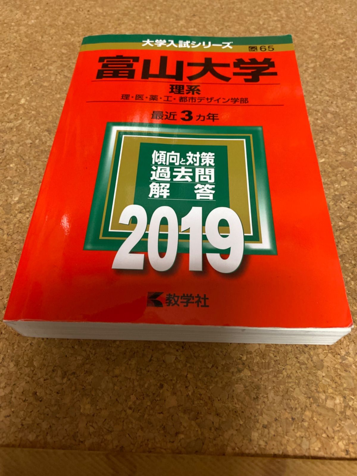 富山大学(理系) : 理・医・薬・工・都市デザイン学部 - その他