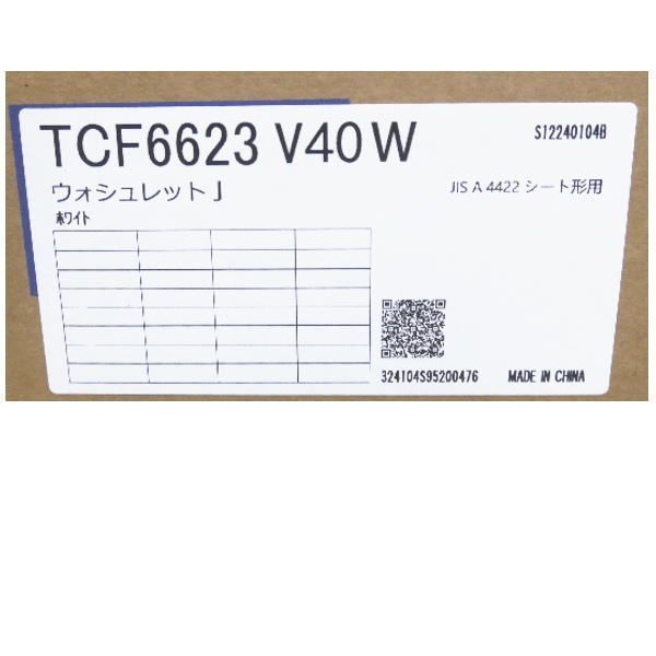 TOTO ウォシュレット TCF6623 V40W ホワイト 2510000009227
